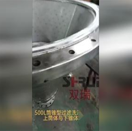 500L筒錐型過濾洗滌干燥三合一設(shè)備上筒體與下錐體展示